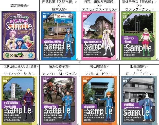 『魔入りました！入間くん』×入間市×西武鉄道「デビデビ周遊大作戦」7月17日始動！トレカ型認定証全15種が登場