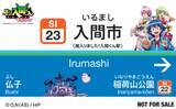 「『魔入りました！入間くん』×入間市×西武鉄道「デビデビ周遊大作戦」7月17日始動！トレカ型認定証全15種が登場」の画像5