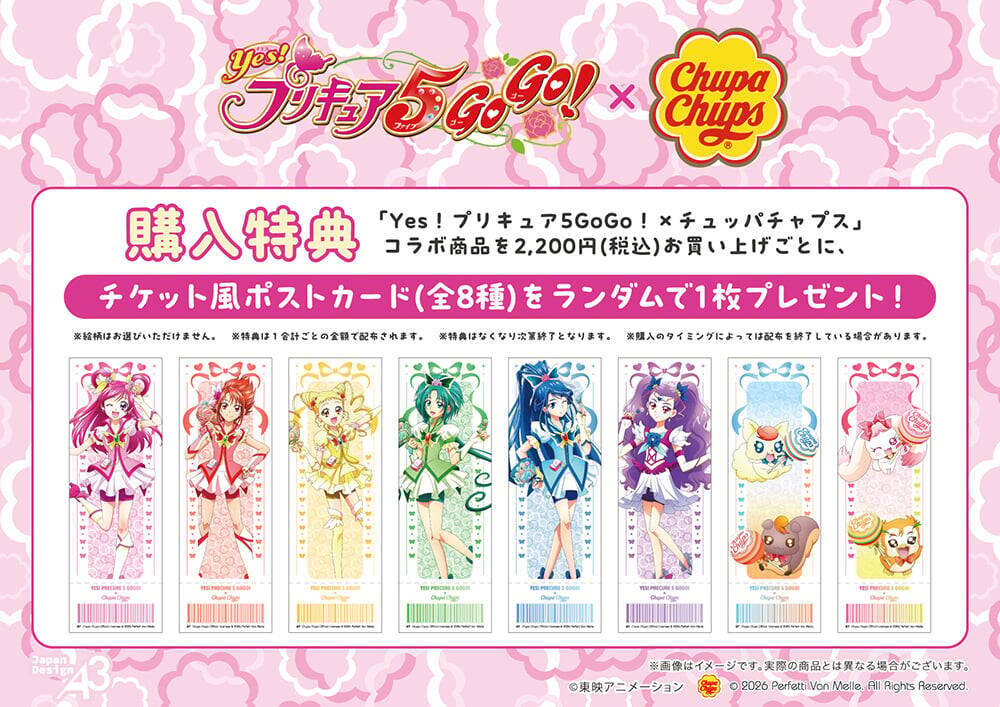 『Yes！プリキュア5GoGo！』×チュッパチャップス コラボグッズが8月21日発売！描き下ろし缶バッジ・ホログラムアクスタが甘かわいい