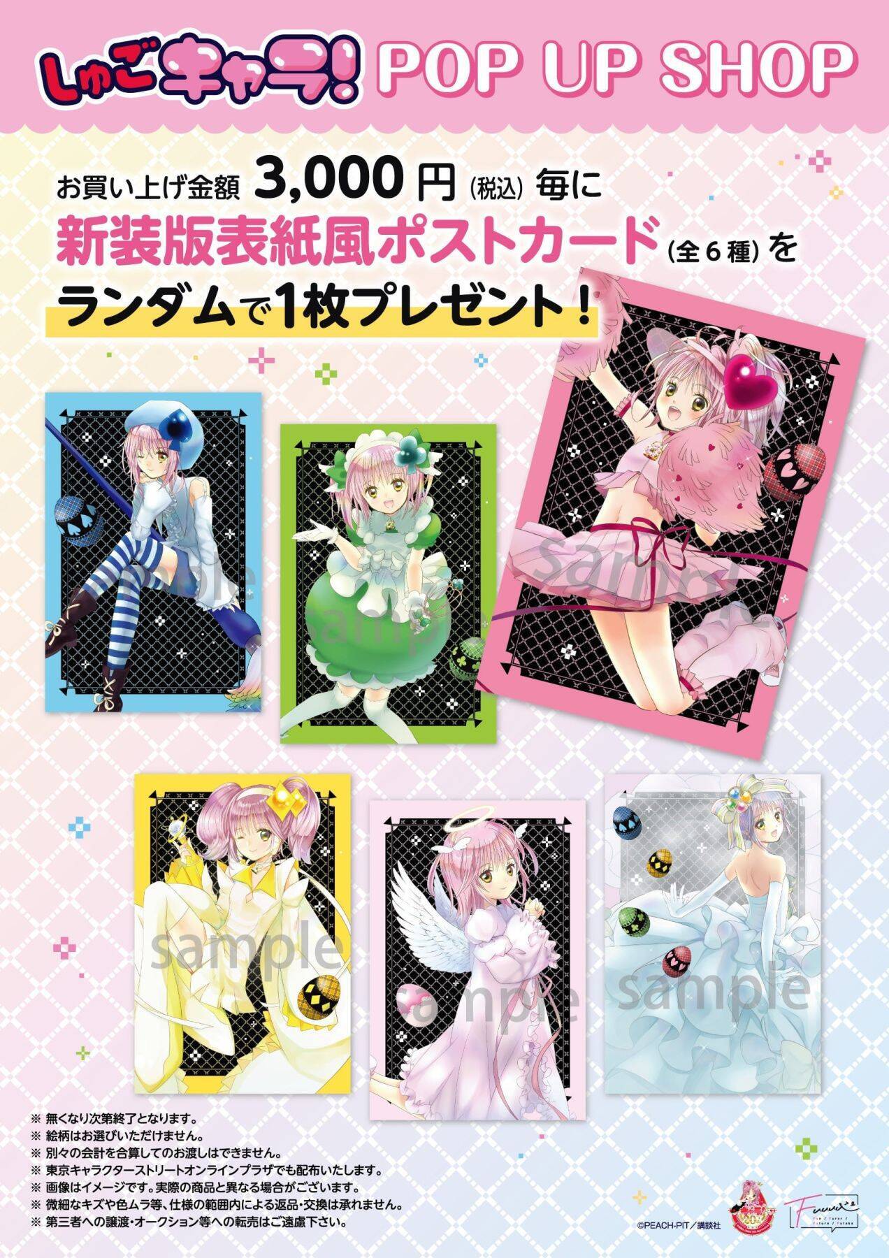 『しゅごキャラ！』プリ帳風ノートが尊い♪POP UP SHOPが東京駅で9月25日開幕、缶バッジ全10種が登場