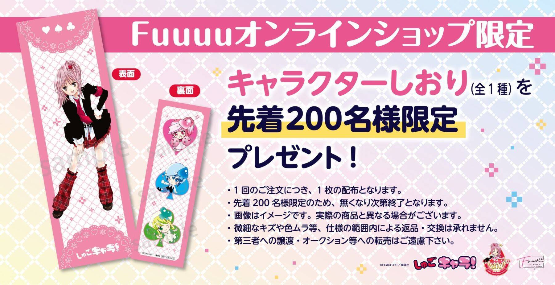 『しゅごキャラ！』プリ帳風ノートが尊い♪POP UP SHOPが東京駅で9月25日開幕、缶バッジ全10種が登場