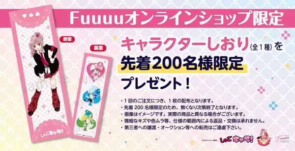 「『しゅごキャラ！』プリ帳風ノートが尊い♪POP UP SHOPが東京駅で9月25日開幕、缶バッジ全10種が登場」の画像