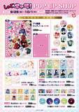 「『しゅごキャラ！』プリ帳風ノートが尊い♪POP UP SHOPが東京駅で9月25日開幕、缶バッジ全10種が登場」の画像3