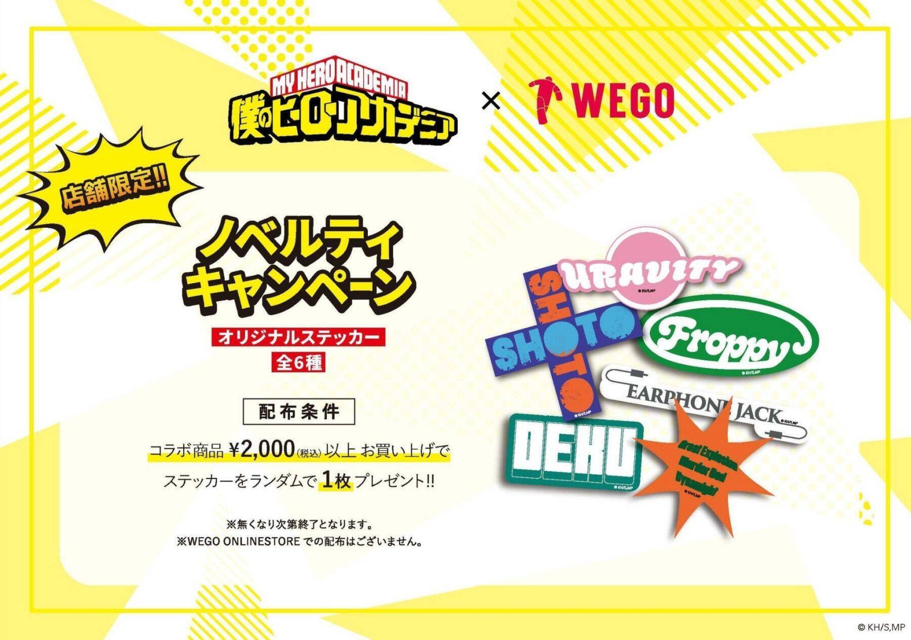 『僕のヒーローアカデミア』×「WEGO」コラボが決定！描き下ろしビジュアルのアパレル＆グッズが9月18日発売