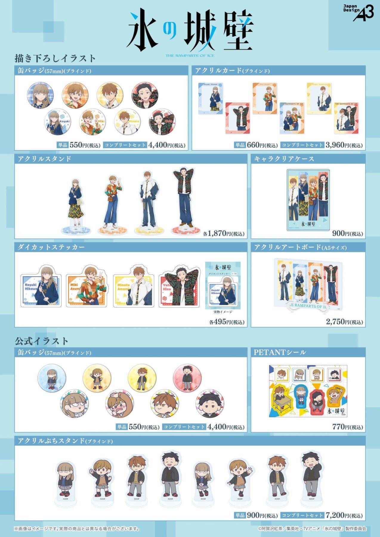 『氷の城壁』POP UP SHOPが5月27日より池袋スキマストアで開催！私服描き下ろしの新作グッズが登場