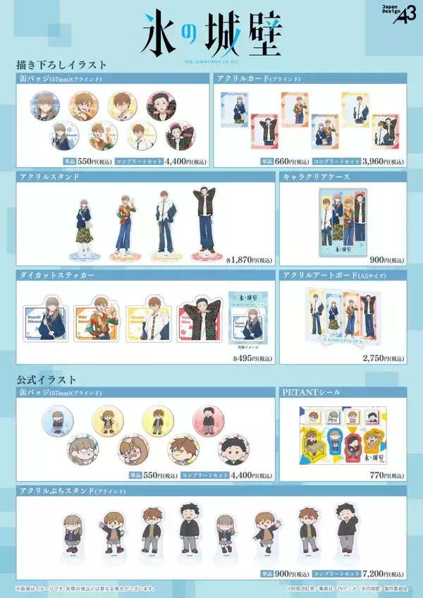 「『氷の城壁』POP UP SHOPが5月27日より池袋スキマストアで開催！私服描き下ろしの新作グッズが登場」の画像
