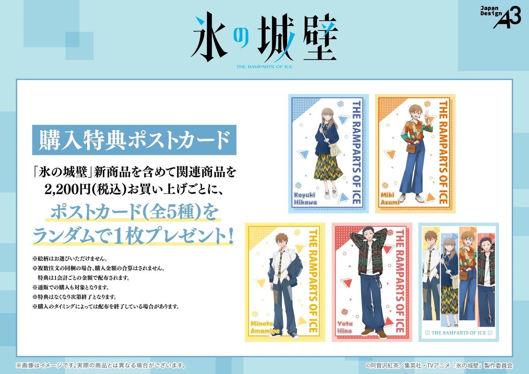 『氷の城壁』POP UP SHOPが5月27日より池袋スキマストアで開催！私服描き下ろしの新作グッズが登場