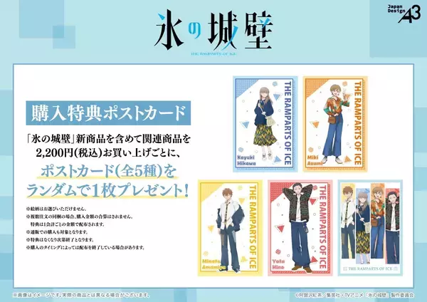 「『氷の城壁』POP UP SHOPが5月27日より池袋スキマストアで開催！私服描き下ろしの新作グッズが登場」の画像