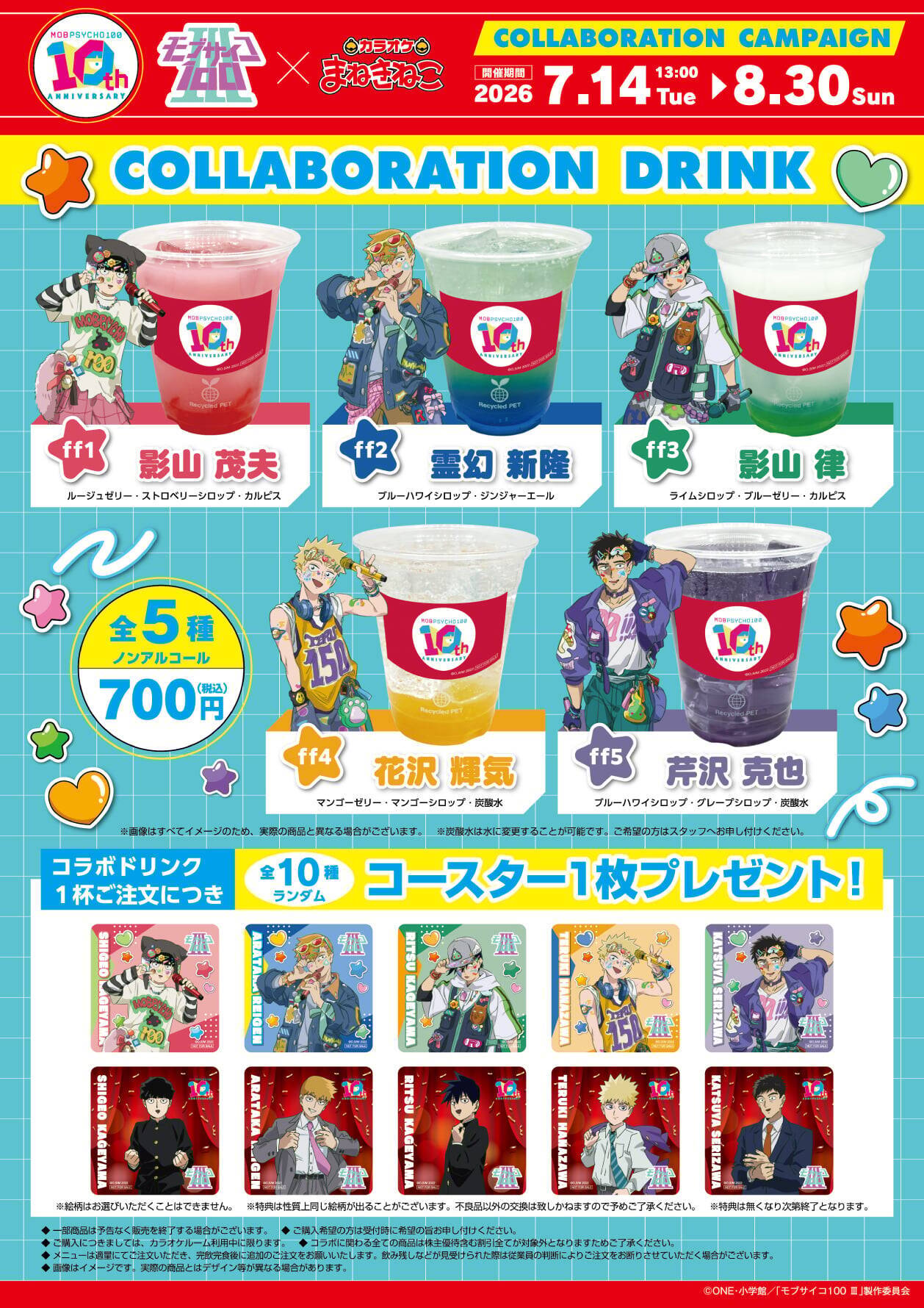 「モブサイコ100 Ⅲ」×まねきねこコラボが7月14日開始！モブや霊幻たちデコラ姿の描き下ろしグッズ＆ドリンクが登場