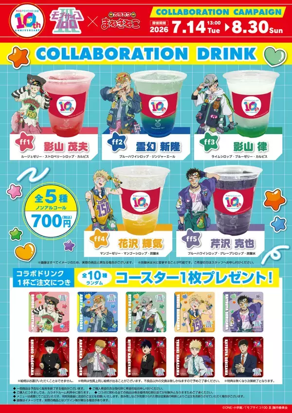 「「モブサイコ100 Ⅲ」×まねきねこコラボが7月14日開始！モブや霊幻たちデコラ姿の描き下ろしグッズ＆ドリンクが登場」の画像