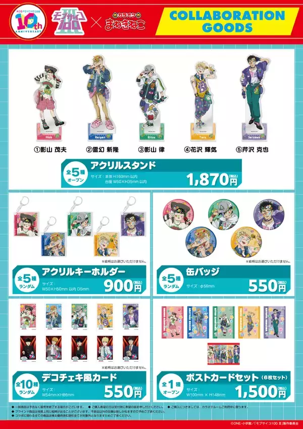 「「モブサイコ100 Ⅲ」×まねきねこコラボが7月14日開始！モブや霊幻たちデコラ姿の描き下ろしグッズ＆ドリンクが登場」の画像