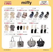 「ミッフィー×しまむら」冬物が10月24日発売！ティペットやボアプルオーバー、寝具まで1089円から