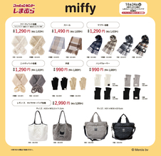 「ミッフィー×しまむら」冬物が10月24日発売！ティペットやボアプルオーバー、寝具まで1089円から