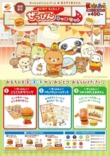 「サンエックスユニバース×ゼッテリア」コラボキッズセットが4月1日発売！リラックマやすみっコぐらしのかわいすぎるおもちゃ付き