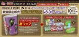 「幻影旅団も登場『HUNTER×HUNTER』×築地銀だこ コラボ第2弾が8月18日開始！限定カード全36種」の画像7