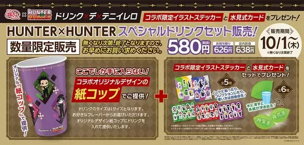 「幻影旅団も登場『HUNTER×HUNTER』×築地銀だこ コラボ第2弾が8月18日開始！限定カード全36種」の画像