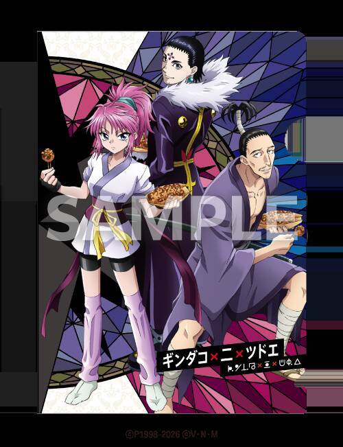 幻影旅団も登場『HUNTER×HUNTER』×築地銀だこ コラボ第2弾が8月18日開始！限定カード全36種