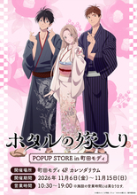 『ホタルの嫁入り』POP UP STOREが11月6日から開催！指ハートの描き下ろしと花柄雑貨が町田モディ・丸善 丸の内本店に登場