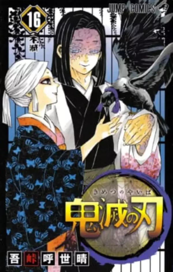 「『鬼滅の刃』登場人物一覧！96キャラの鬼殺隊・柱・鬼の名前や関係性、アニメ声優、ゲーム情報など」の画像