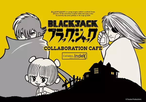 『ブラック・ジャック』コラボカフェが東京・大阪・名古屋で開催！料理の選び方でキャラタイプ診断も楽しめる