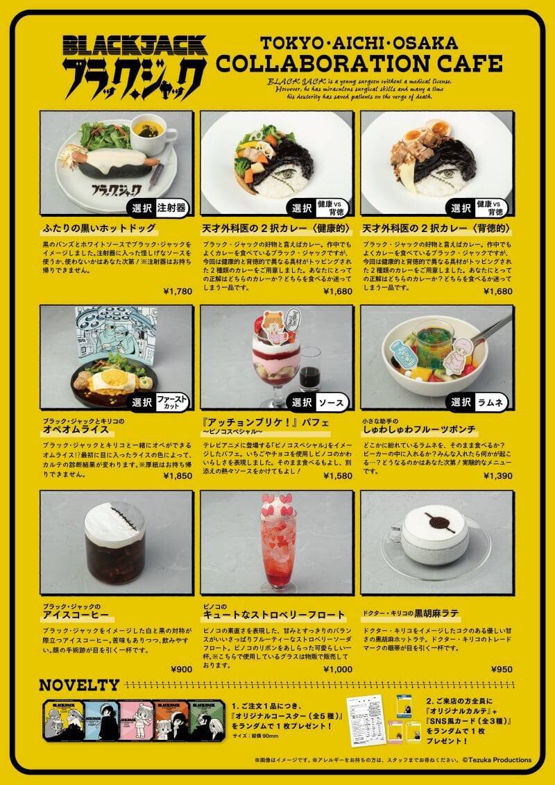 『ブラック・ジャック』コラボカフェが東京・大阪・名古屋で開催！料理の選び方でキャラタイプ診断も楽しめる