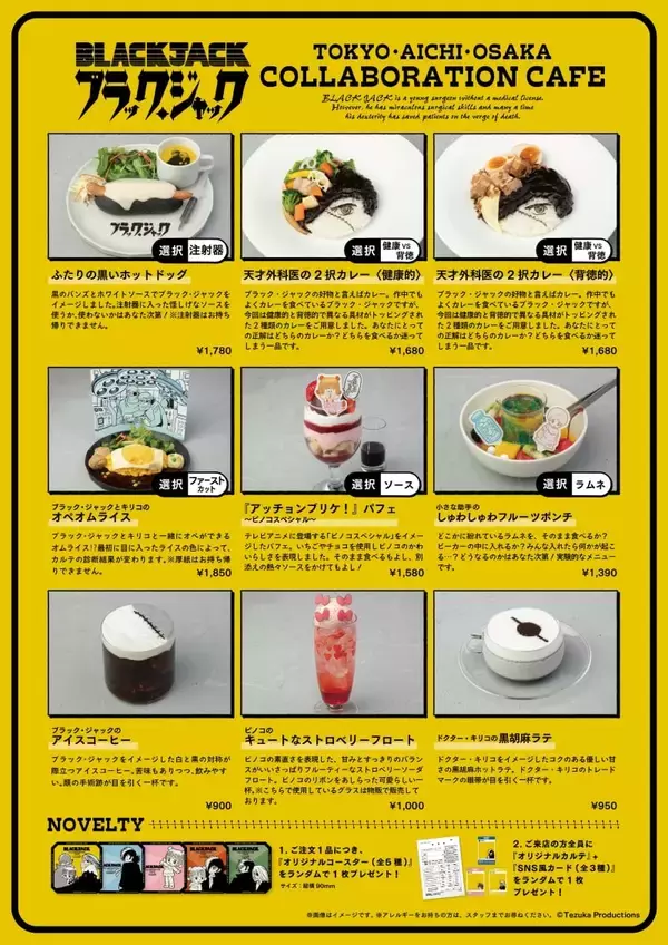 「『ブラック・ジャック』コラボカフェが東京・大阪・名古屋で開催！料理の選び方でキャラタイプ診断も楽しめる」の画像