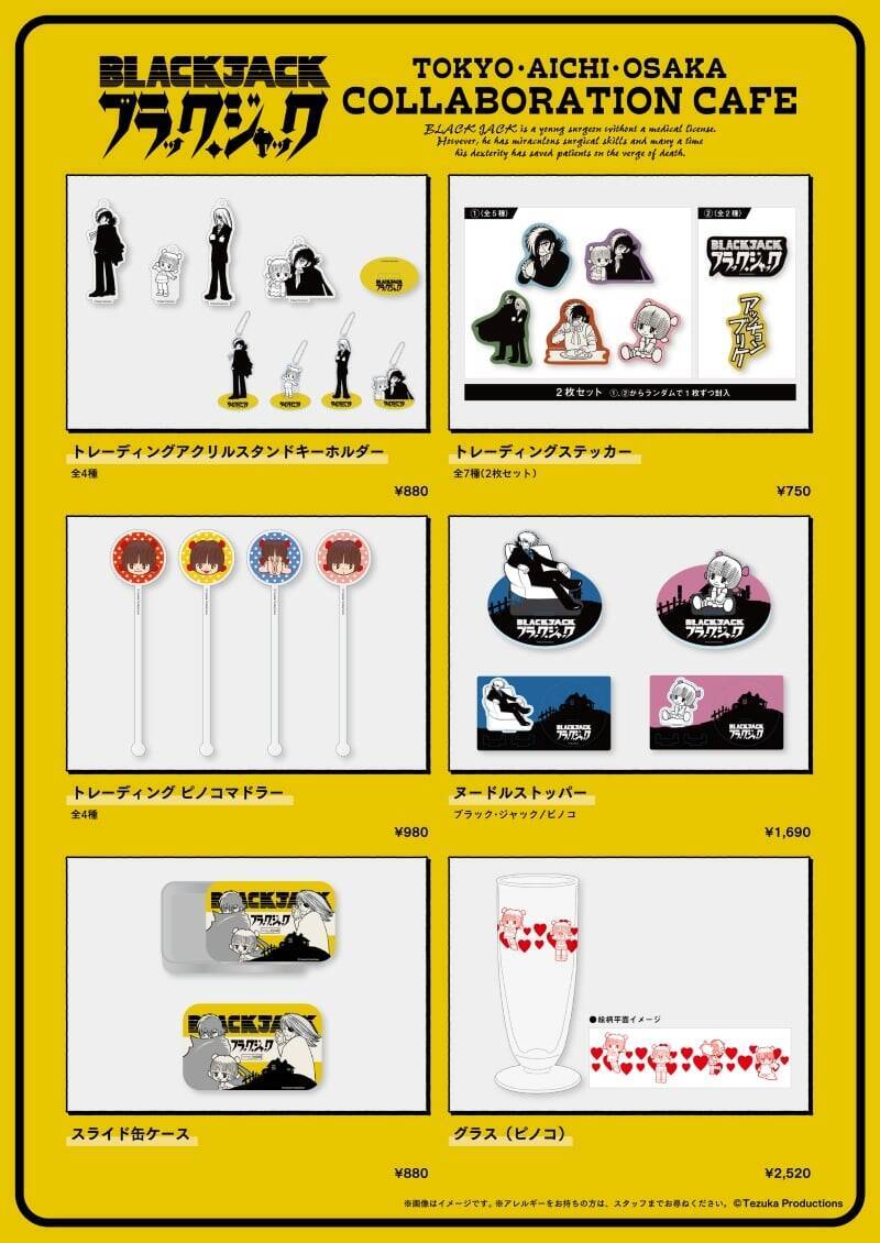 『ブラック・ジャック』コラボカフェが東京・大阪・名古屋で開催！料理の選び方でキャラタイプ診断も楽しめる
