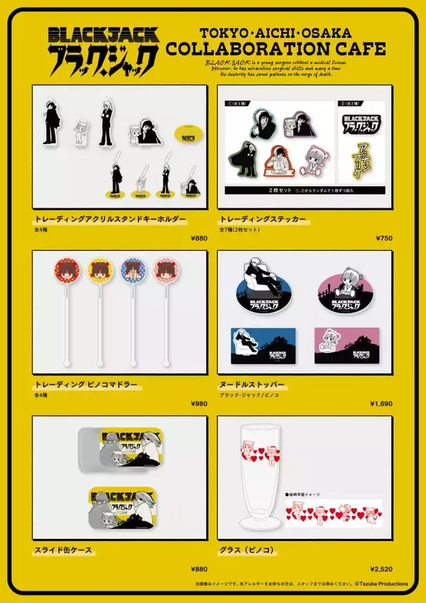 「『ブラック・ジャック』コラボカフェが東京・大阪・名古屋で開催！料理の選び方でキャラタイプ診断も楽しめる」の画像