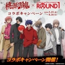 「桃源暗鬼×ラウンドワン」コラボキャンペーン5月15日から開催決定！私服姿の四季や無陀野たちが集合
