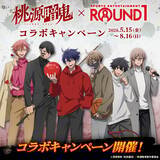 「「桃源暗鬼×ラウンドワン」コラボキャンペーン5月15日から開催決定！私服姿の四季や無陀野たちが集合」の画像2