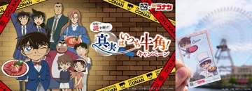 「名探偵コナン×牛角」第2弾コラボが5月20日スタート！コナン＆キッド・灰原＆安室・千速＆重悟たちのクリアグッズが貰える