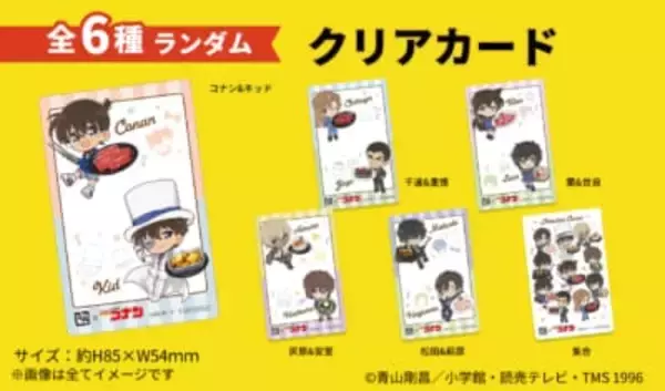 「「名探偵コナン×牛角」第2弾コラボが5月20日スタート！コナン＆キッド・灰原＆安室・千速＆重悟たちのクリアグッズが貰える」の画像