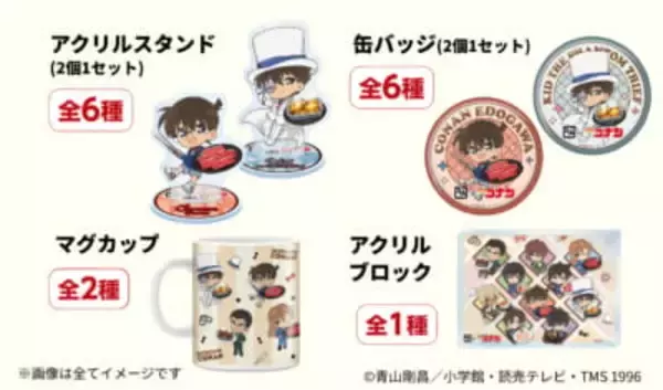 「「名探偵コナン×牛角」第2弾コラボが5月20日スタート！コナン＆キッド・灰原＆安室・千速＆重悟たちのクリアグッズが貰える」の画像