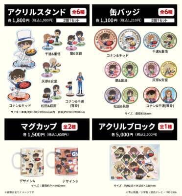 「名探偵コナン×牛角」第2弾コラボが5月20日スタート！コナン＆キッド・灰原＆安室・千速＆重悟たちのクリアグッズが貰える