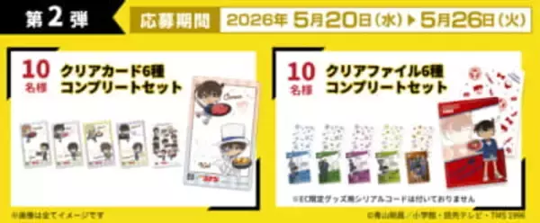 「「名探偵コナン×牛角」第2弾コラボが5月20日スタート！コナン＆キッド・灰原＆安室・千速＆重悟たちのクリアグッズが貰える」の画像