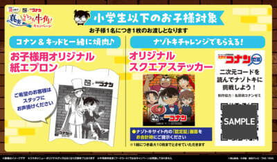 「名探偵コナン×牛角」第2弾コラボが5月20日スタート！コナン＆キッド・灰原＆安室・千速＆重悟たちのクリアグッズが貰える