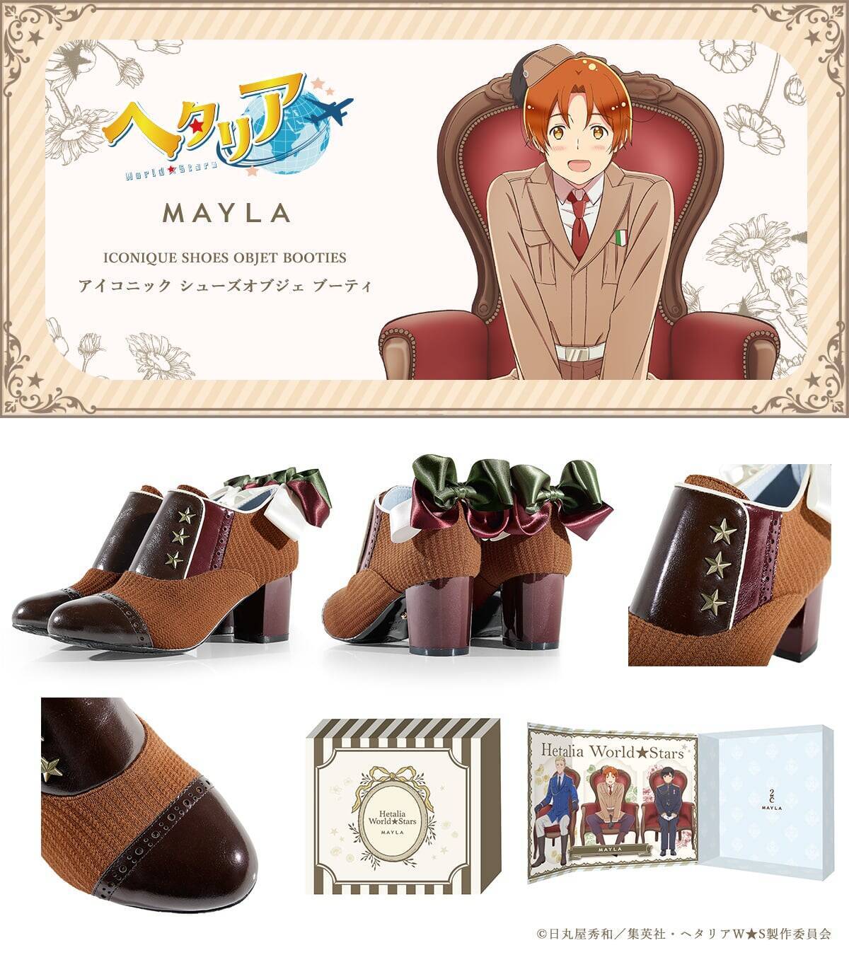 「ヘタリア×MAYLA」コラボブーティが6月30日予約開始！イタリア・ドイツ・日本を足元に纏う一足