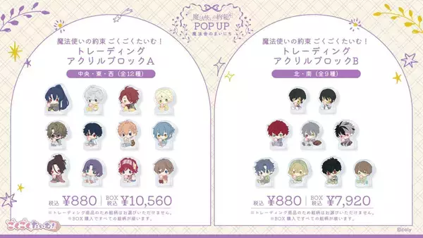 「『魔法使いの約束』POP UPがロフトで8月1日開催！ごはんを頬張る「Happy Mealtime」＆タングルティーザーのヘアブラシが登場」の画像