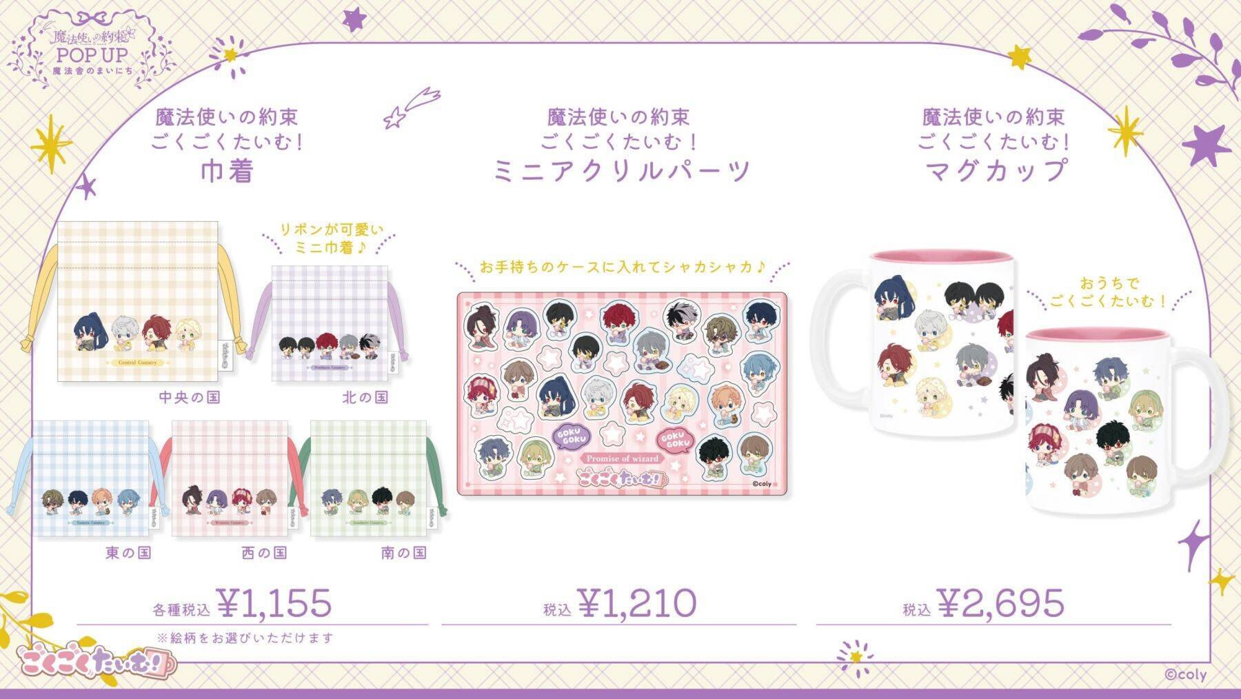 『魔法使いの約束』POP UPがロフトで8月1日開催！ごはんを頬張る「Happy Mealtime」＆タングルティーザーのヘアブラシが登場