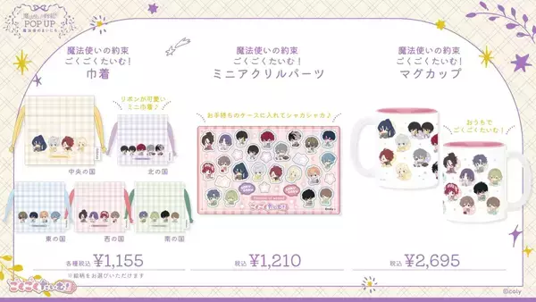 「『魔法使いの約束』POP UPがロフトで8月1日開催！ごはんを頬張る「Happy Mealtime」＆タングルティーザーのヘアブラシが登場」の画像