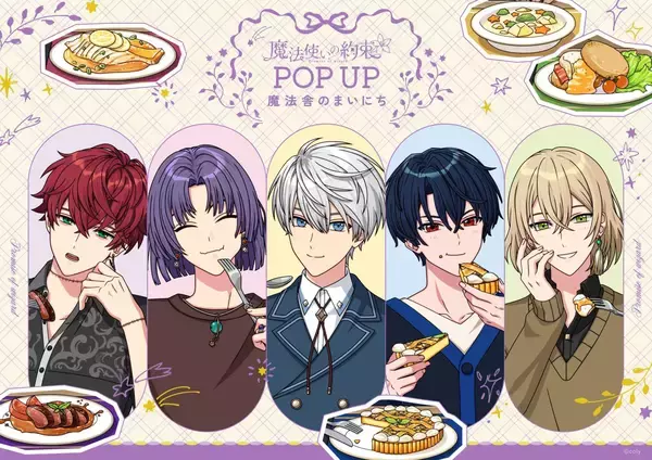「『魔法使いの約束』POP UPがロフトで8月1日開催！ごはんを頬張る「Happy Mealtime」＆タングルティーザーのヘアブラシが登場」の画像