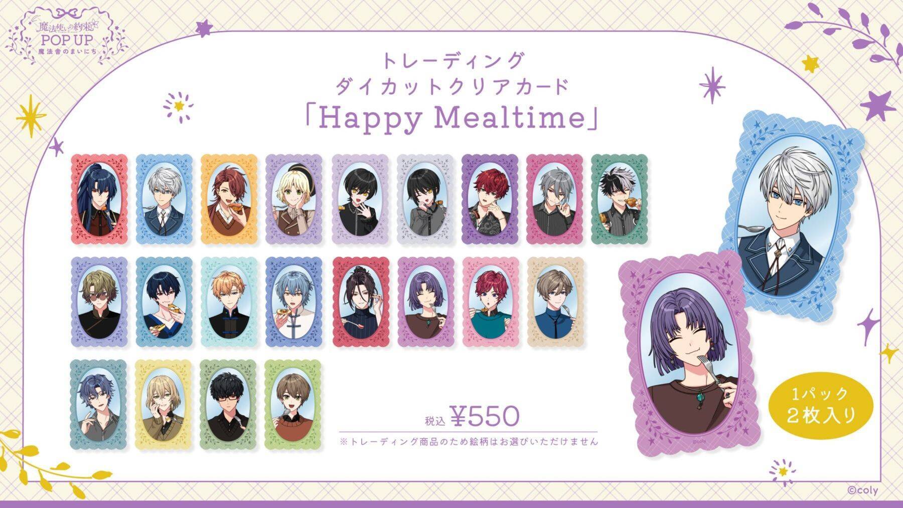 『魔法使いの約束』POP UPがロフトで8月1日開催！ごはんを頬張る「Happy Mealtime」＆タングルティーザーのヘアブラシが登場