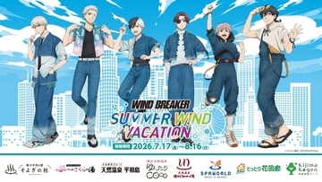 『WIND BREAKER』夏のコラボイベントが7月17日開催！描き下ろしの桜や蘇枋が全国8施設に登場