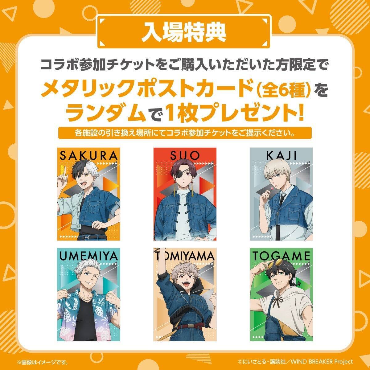 『WIND BREAKER』夏のコラボイベントが7月17日開催！描き下ろしの桜や蘇枋が全国8施設に登場