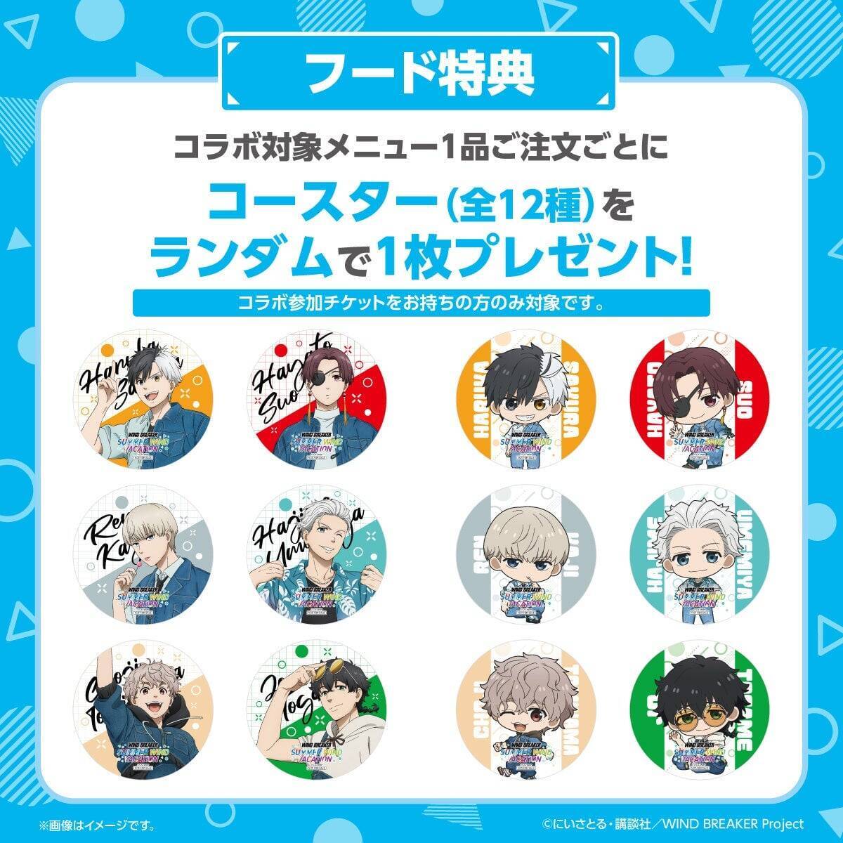 『WIND BREAKER』夏のコラボイベントが7月17日開催！描き下ろしの桜や蘇枋が全国8施設に登場