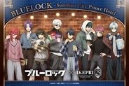 「ブルーロック×サンシャインシティプリンスホテル」コラボが8月29日開催！私服でくつろぐ潔世一や糸師凛の描き下ろし解禁