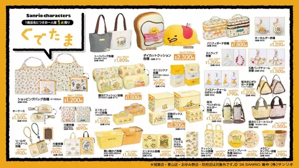 「ぐでたま」×アベイル 新作グッズが6月6日より登場！クッション・収納ボックス・保冷アイテムなど夏にぴったりなラインナップ
