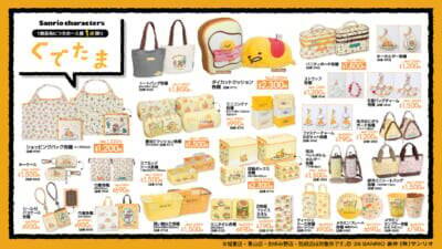「ぐでたま」×アベイル 新作グッズが6月6日より登場！クッション・収納ボックス・保冷アイテムなど夏にぴったりなラインナップ