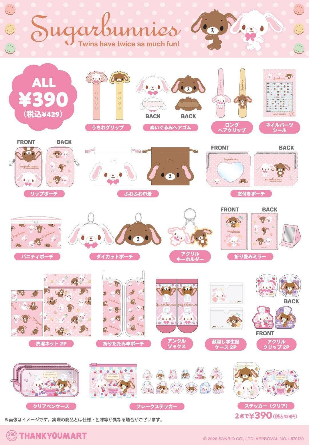 「シュガーバニーズ×サンキューマート」が7月発売！しろうさ＆くろうさのふわふわ巾着など全品390円