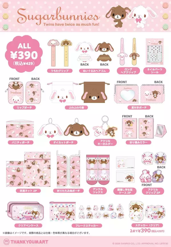 「「シュガーバニーズ×サンキューマート」が7月発売！しろうさ＆くろうさのふわふわ巾着など全品390円」の画像